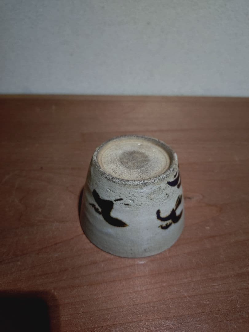 絵瀬戸 青海波に千鳥 干網 猪口
