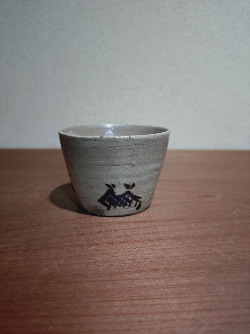 絵瀬戸 青海波に千鳥 干網 猪口