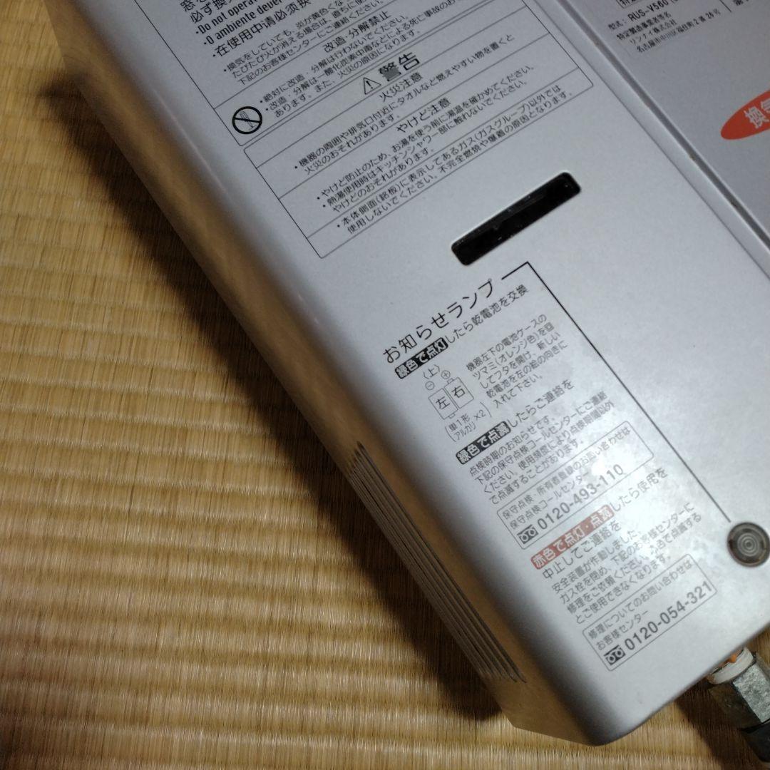 Rinnai RUS-V560 (SL) 給湯器 壁掛け式　2019年1月製造