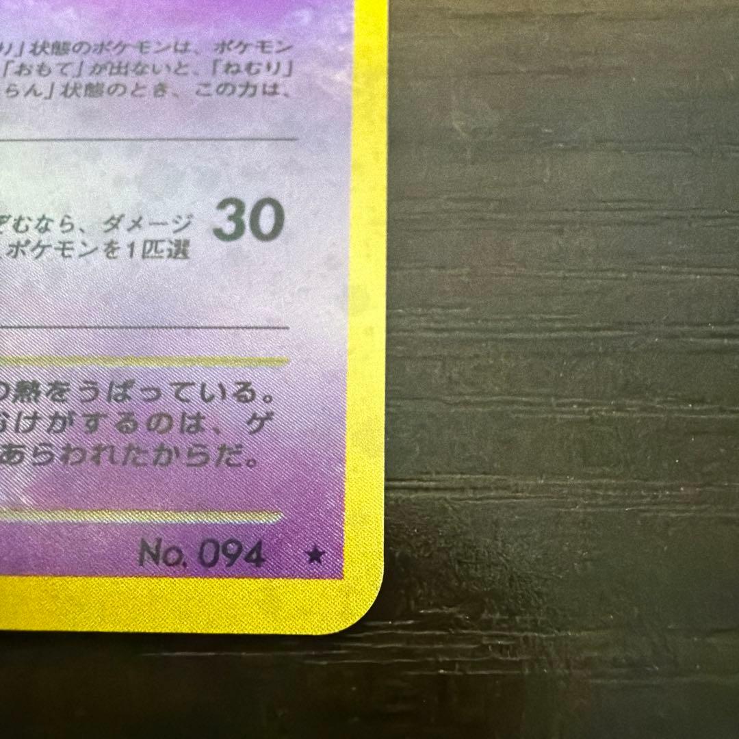 わるいゲンガー HP70 No.094