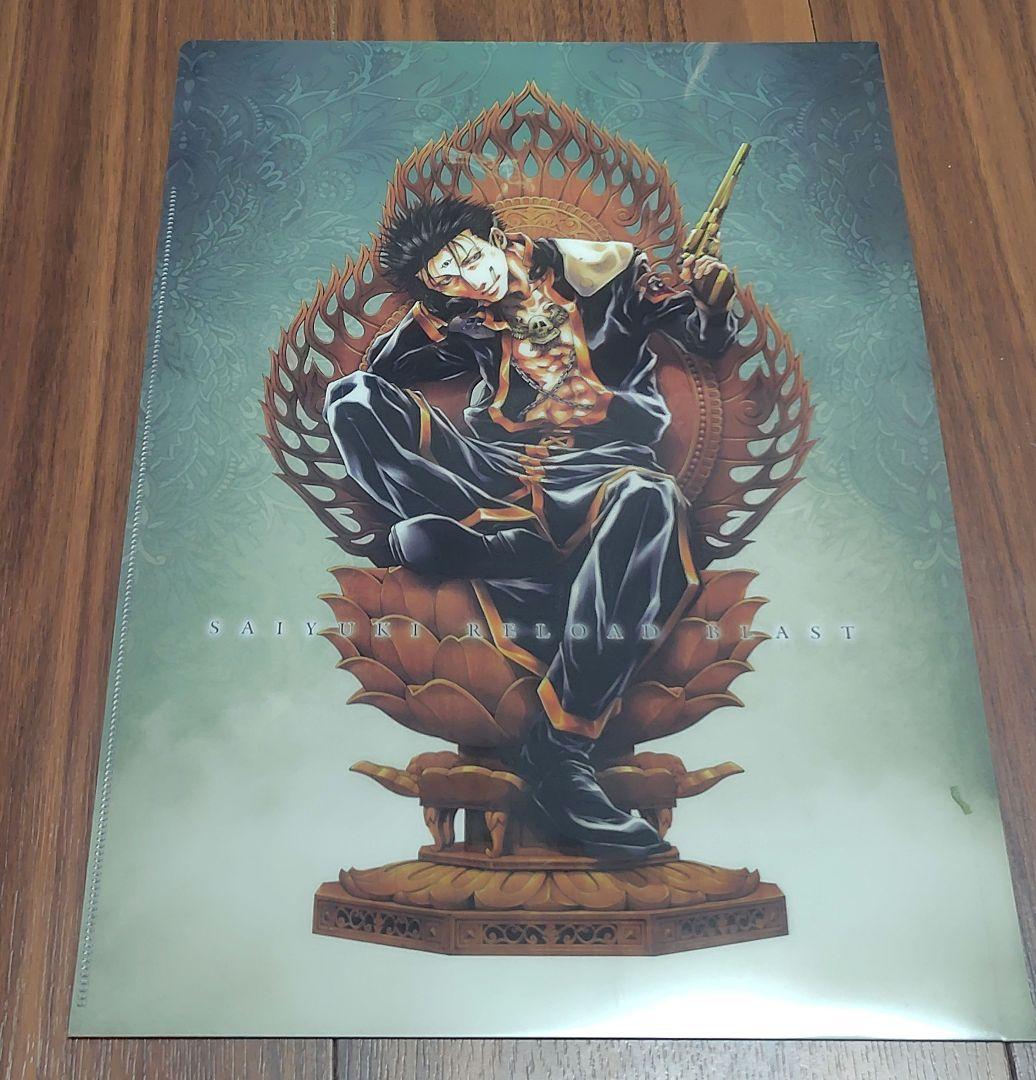 最遊記RELOAD BLAST Blu-ray 特典クリアファイル 峰倉かずや