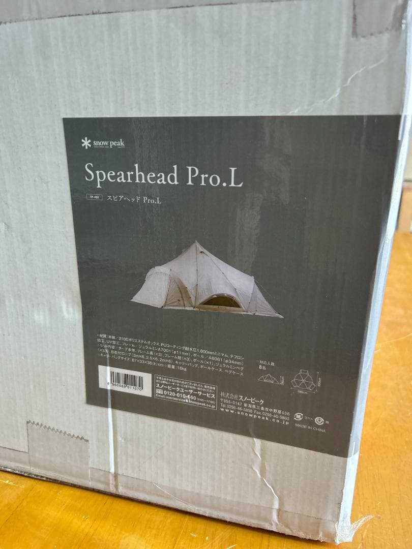 スノーピーク スピアヘッド Pro.L TP-450 アイボリー テント
