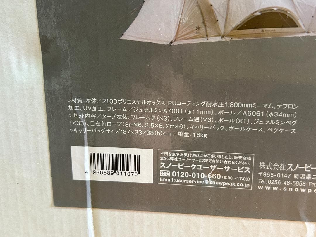 スノーピーク スピアヘッド Pro.L TP-450 アイボリー テント