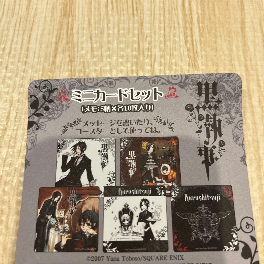 黒執事 ミニカードセット メモ帳