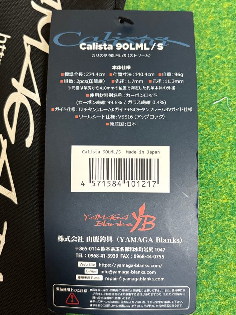 ヤマガブランクス　Calista 90LML/S エギングロッド　カリスタ