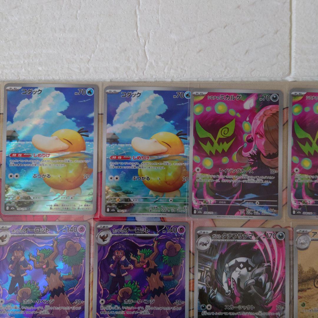 ポケカメガドリームSAR/AR/SRグッズセット