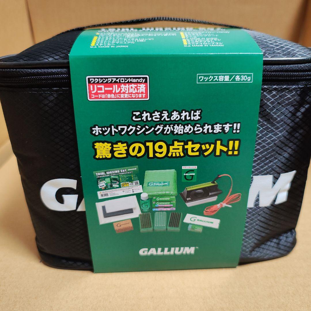 GALLIUM 新品 TRIAL WAXING SET ガリウム ワックスセット