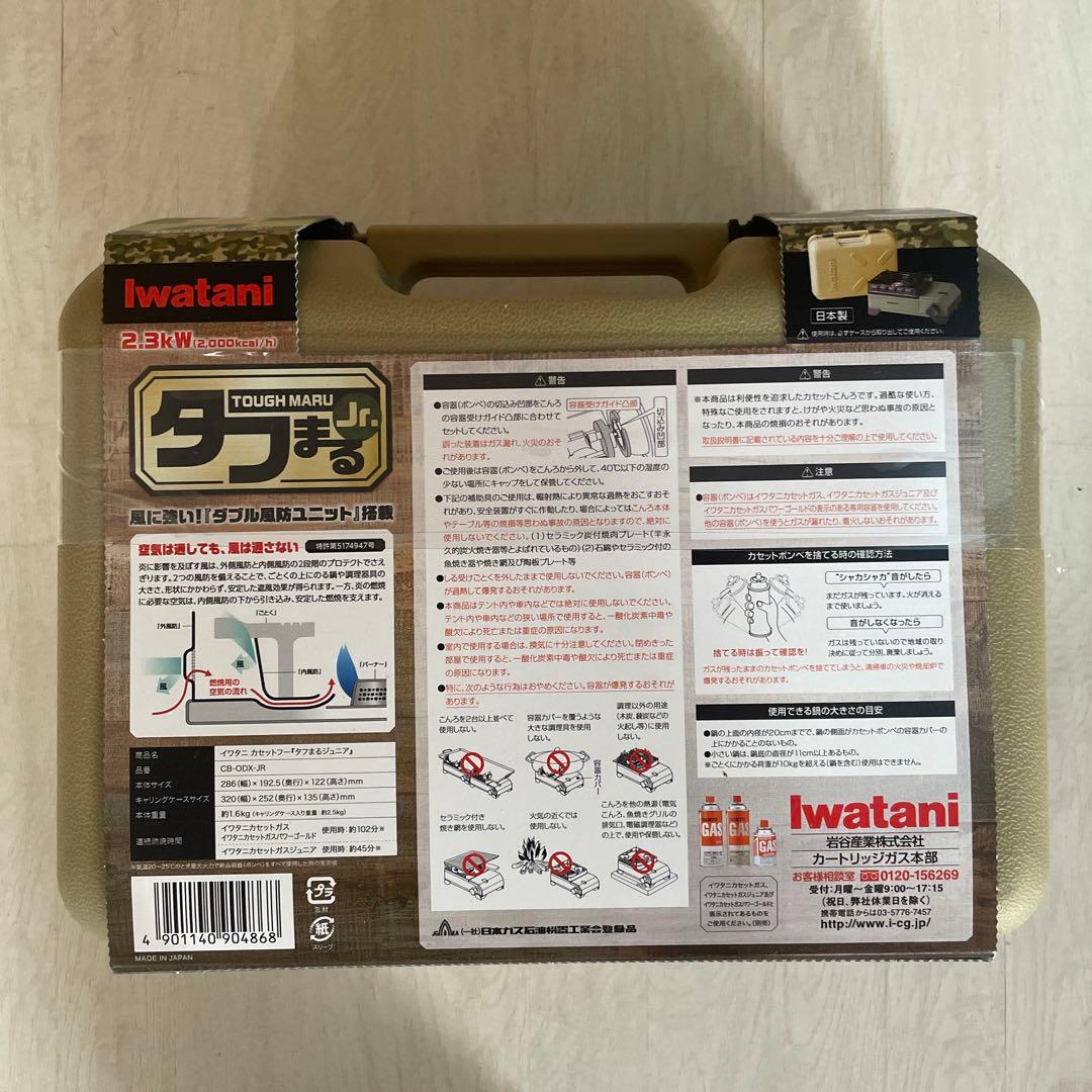 タフまる ジュニア 新品未使用