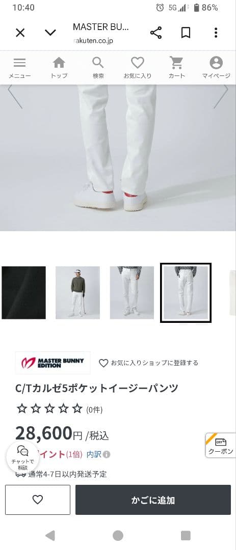 s*s様 マスターバニー　C/Tカルゼ5ポケット　イージーパンツ　サイズ5　ホワ