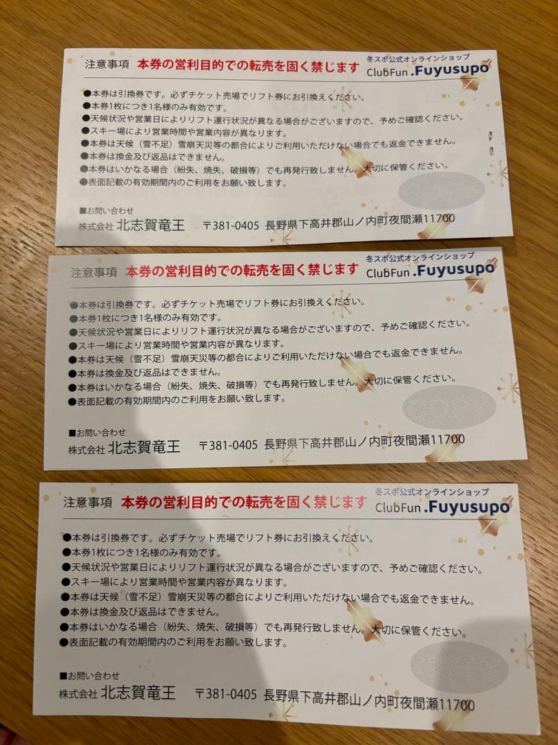 【1枚3500円】竜王スキーパーク　リフト券