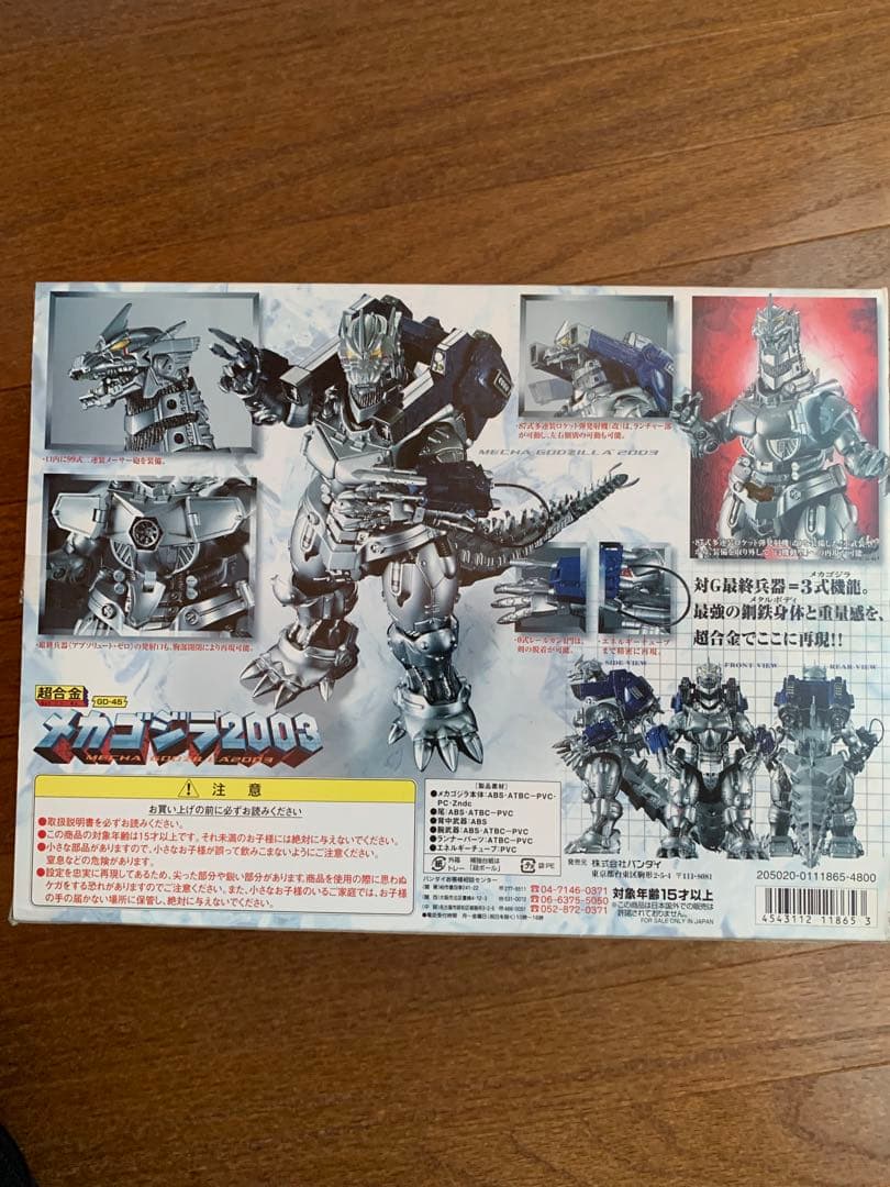 超合金　メカゴジラ2003 未開封
