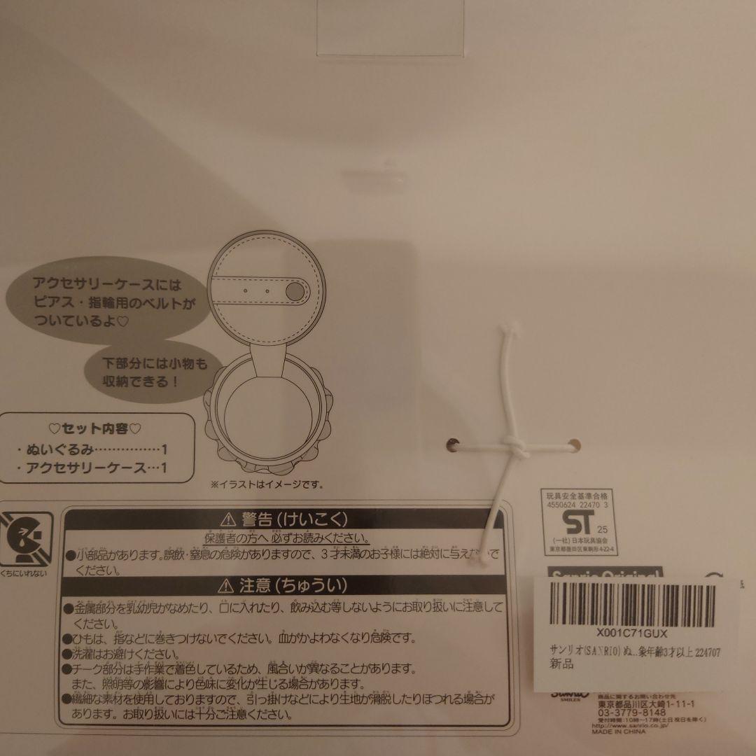サンリオ ぬいぐるみ&アクセサリーケースセット(いちごホイップケーキ)マイメロ