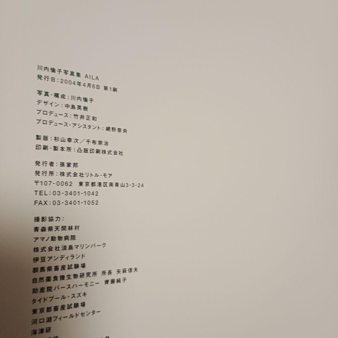 AILA アイーラ　川内倫子 Little More
