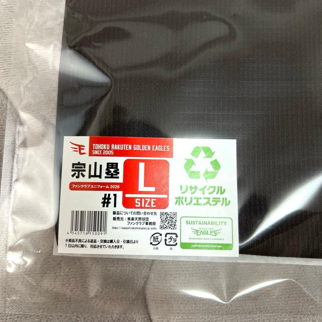 楽天イーグルス　2026 ファンクラブ特典　（宗山塁）