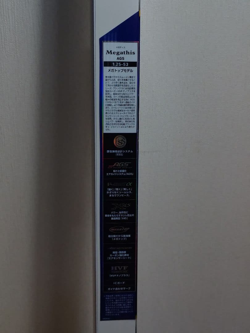Megathis AGS 1.25-53 磯竿
