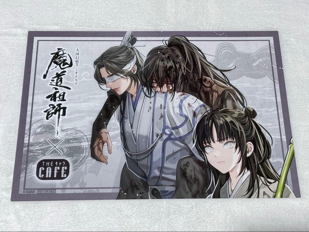 魔道祖師　THEキャラCAFE 特典 ランチョンマット