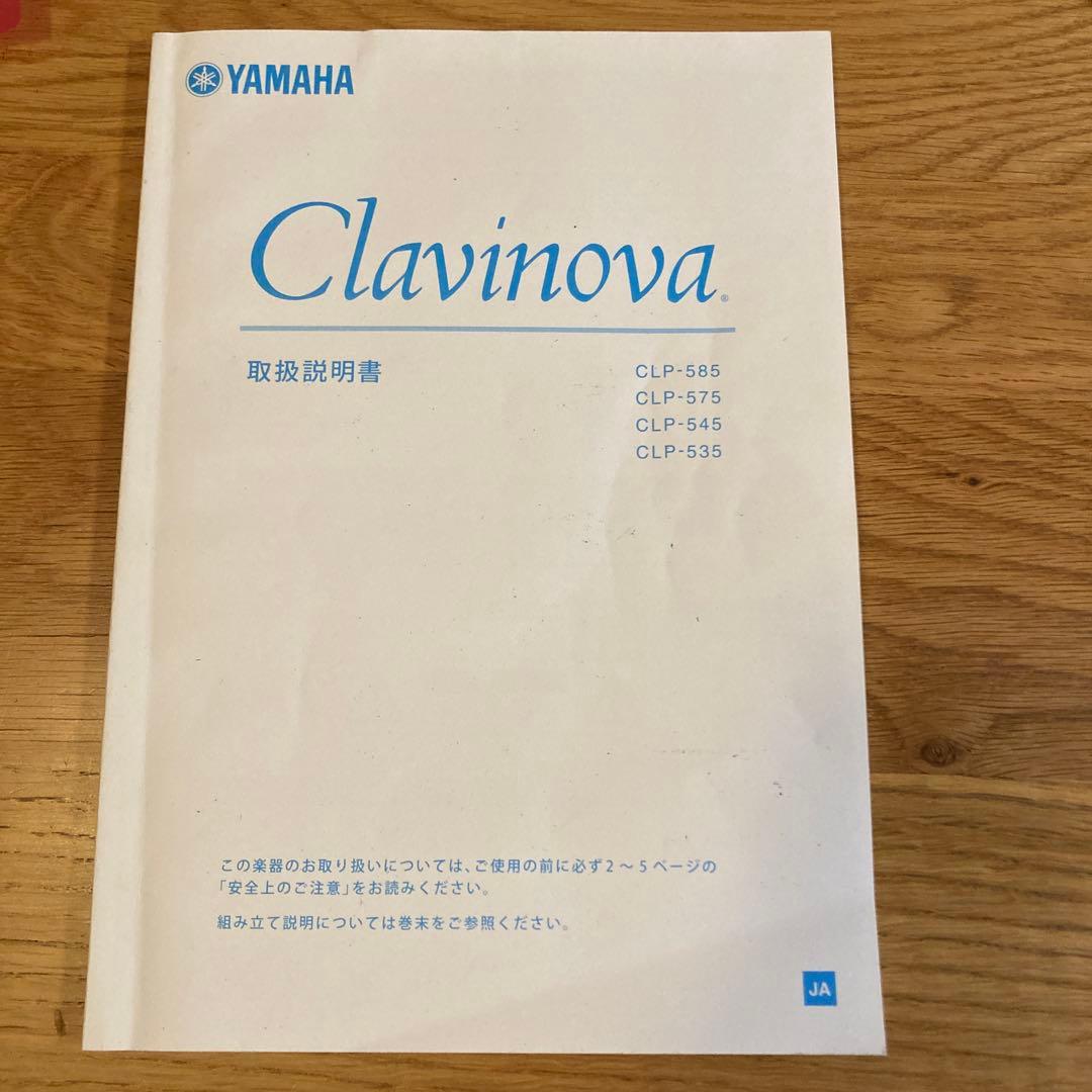 YAMAHA クラビノーバ　CLP-535 電子ピアノ