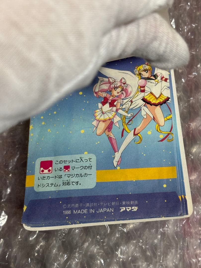 美少女戦士セーラームーン　セーラースターズ　ppカード　10枚