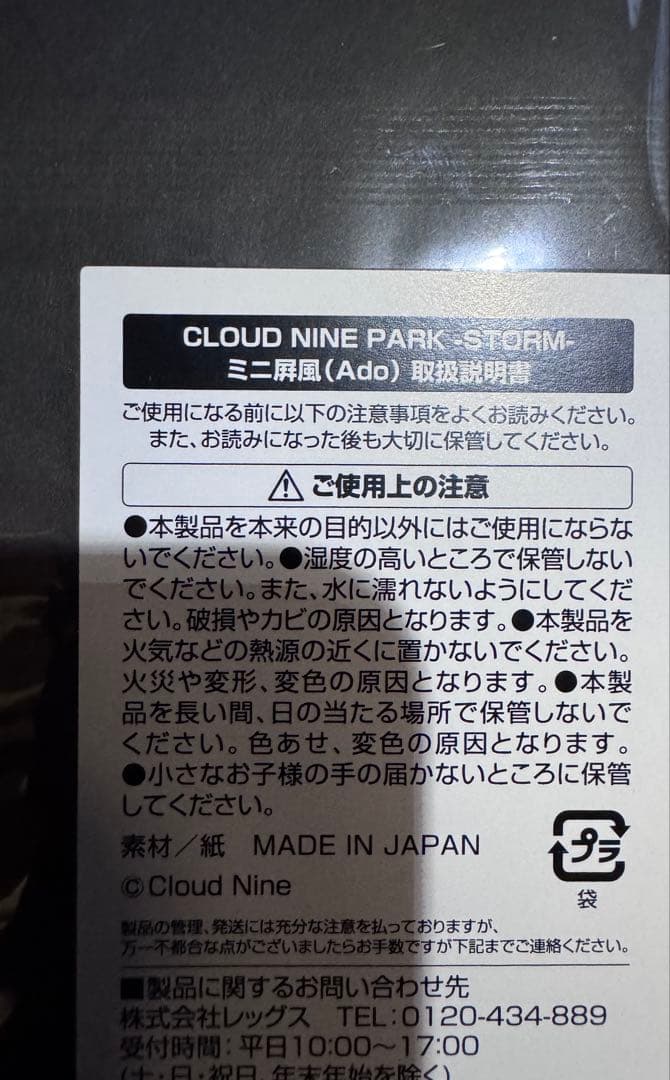 Ado FUJIYAMA ミニ屏風 クラウドナインパーク 富士急ハイランド