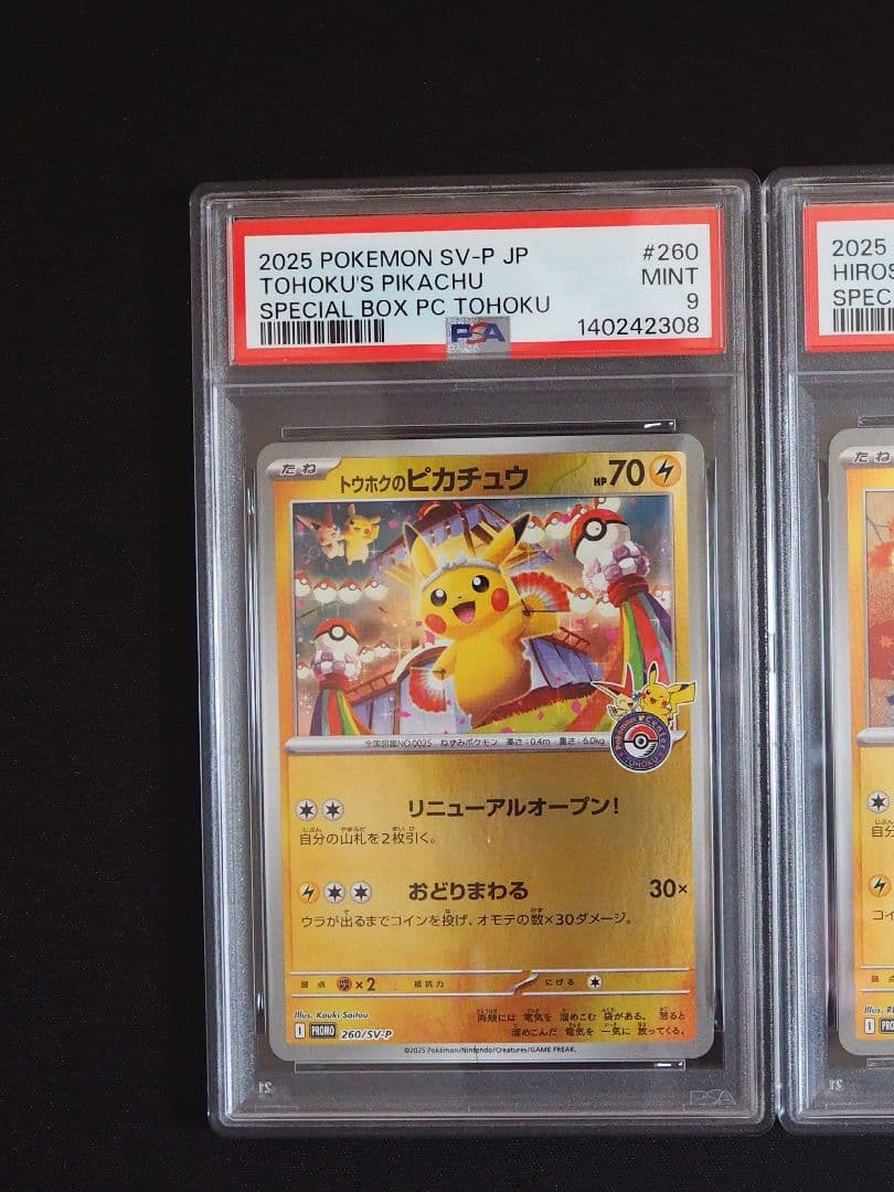 トウホク・ヒロシマ・フクオカのピカチュウ 3連番PSA9/PSA9/PSA10