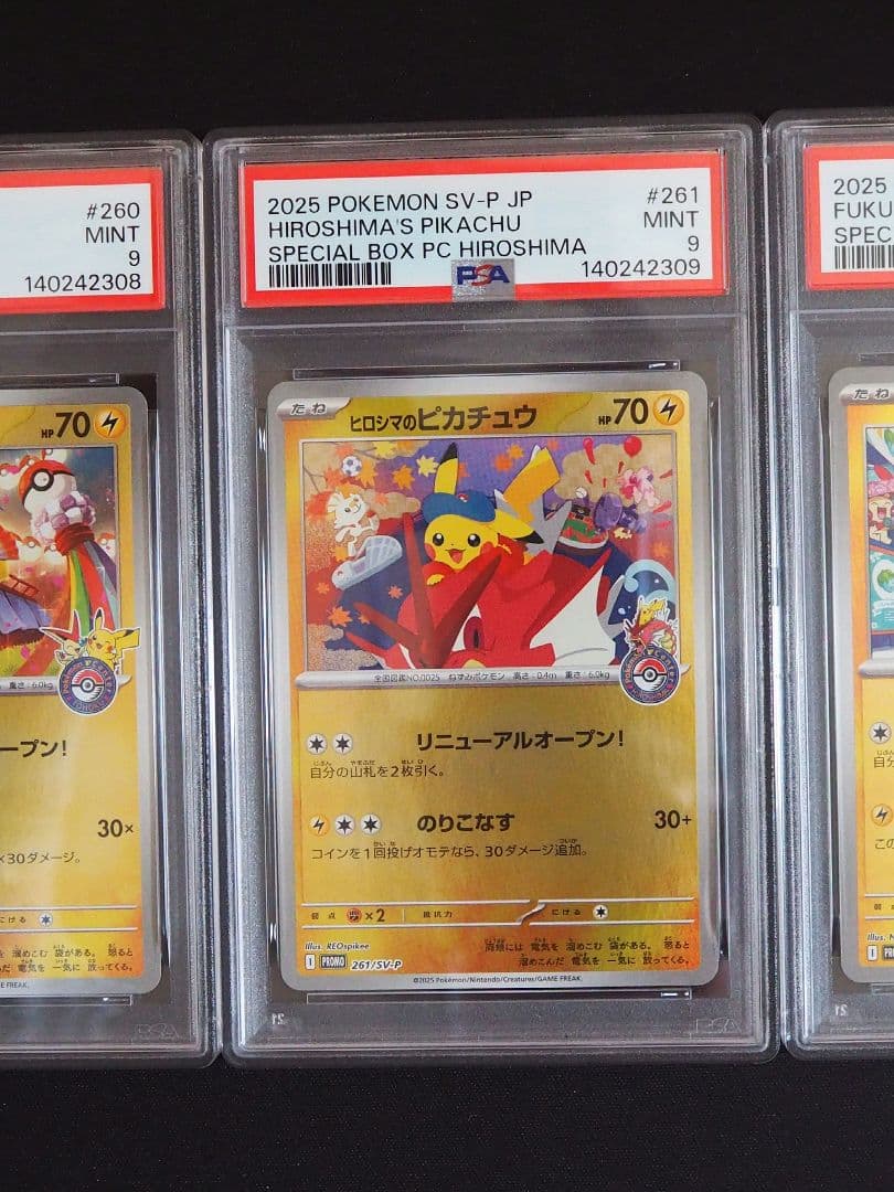 トウホク・ヒロシマ・フクオカのピカチュウ 3連番PSA9/PSA9/PSA10