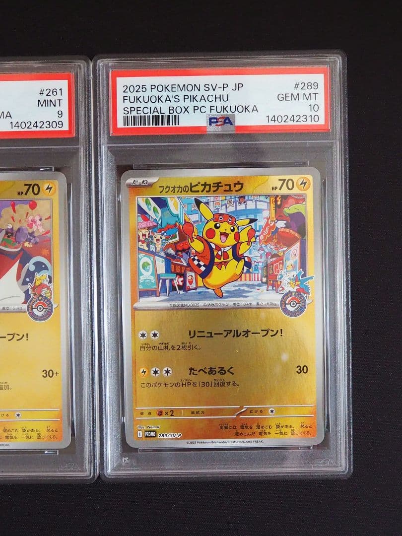 トウホク・ヒロシマ・フクオカのピカチュウ 3連番PSA9/PSA9/PSA10