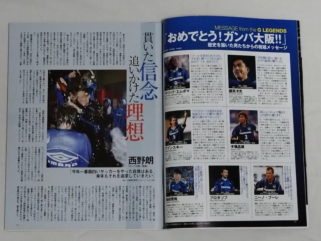 [完全保存版・希少] ガンバ大阪 2005年Jリーグ初優勝特別号セット