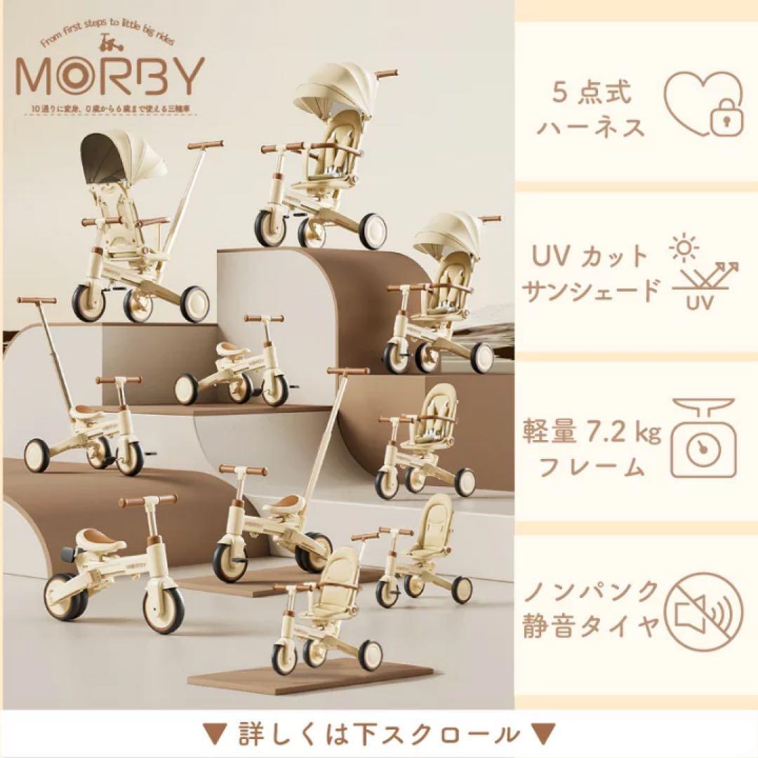 colulu MORBY モルビー　ベビーカー　コルル　三輪車 モルビー バイク