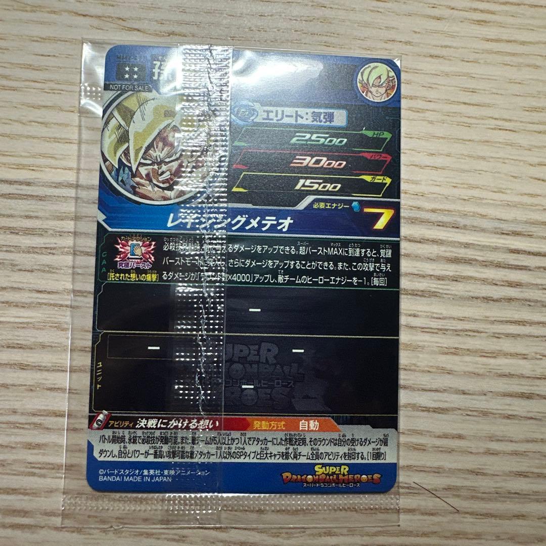 未開封 スーパードラゴンボールヒーローズ 孫悟空 MM3-071