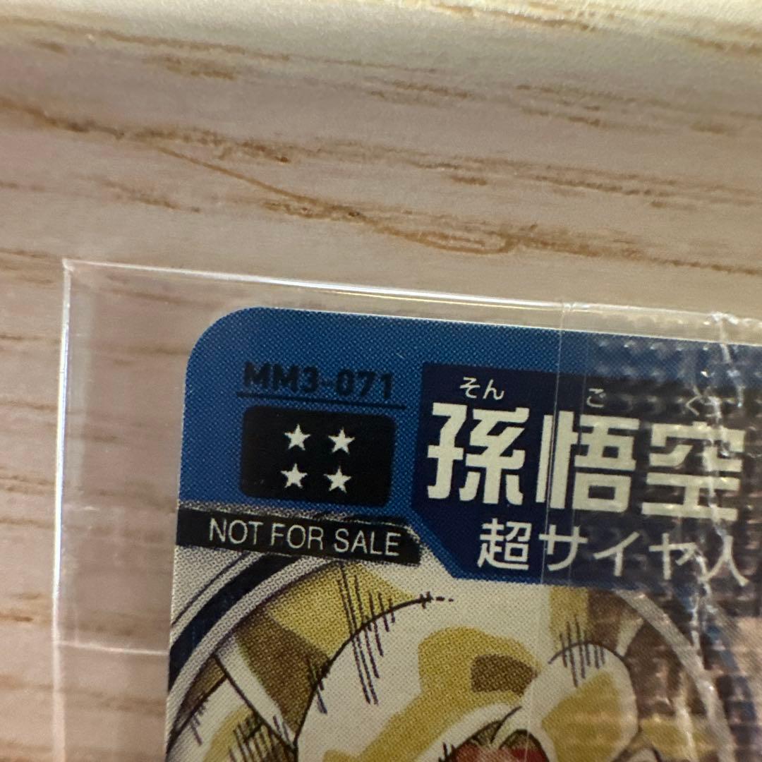 未開封 スーパードラゴンボールヒーローズ 孫悟空 MM3-071