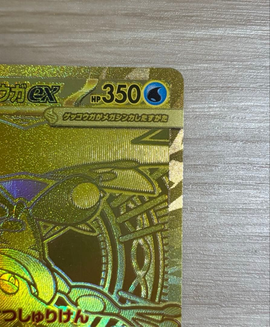 メガゲッコウガex MUR ワンオーナー品
