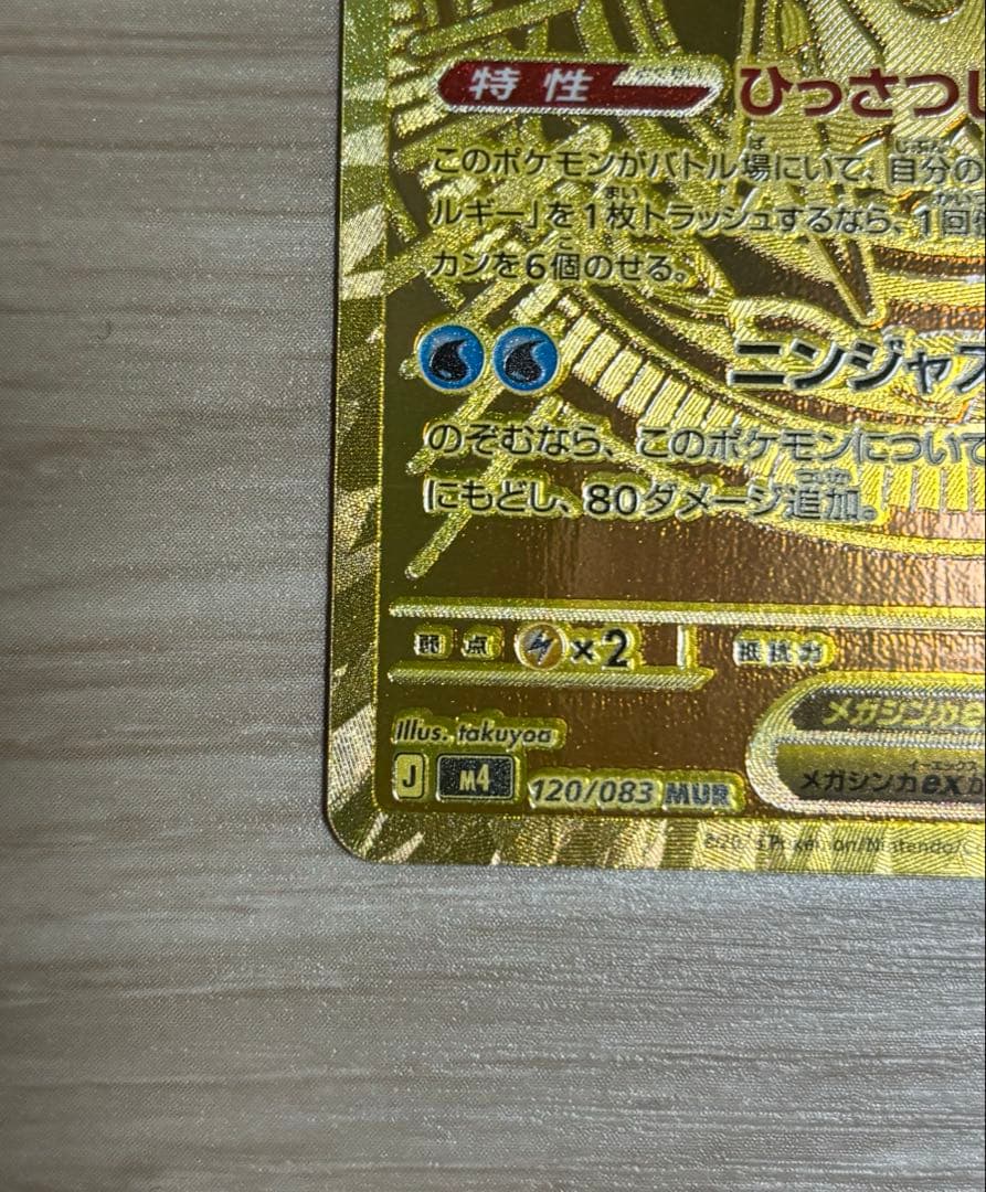 メガゲッコウガex MUR ワンオーナー品