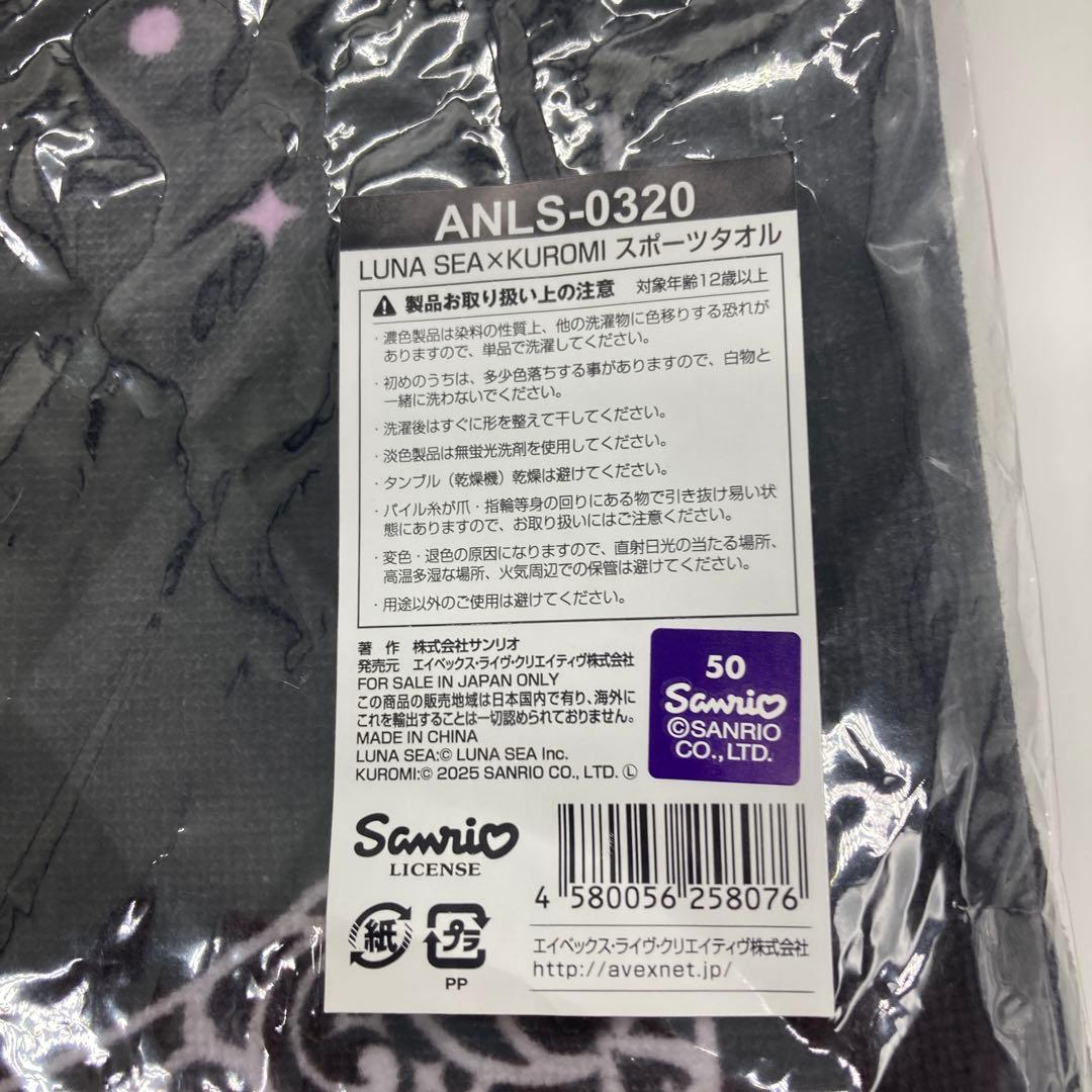 LUNA SEA×KUROMI スポーツタオル クロミ