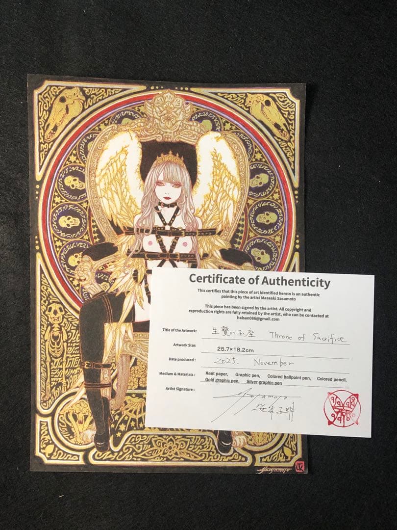 生贄の玉座　Throne of Sacrifice