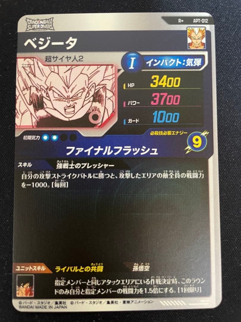 ドラゴンボールスーパーダイバーズ R☆ APT-012 ベジータ