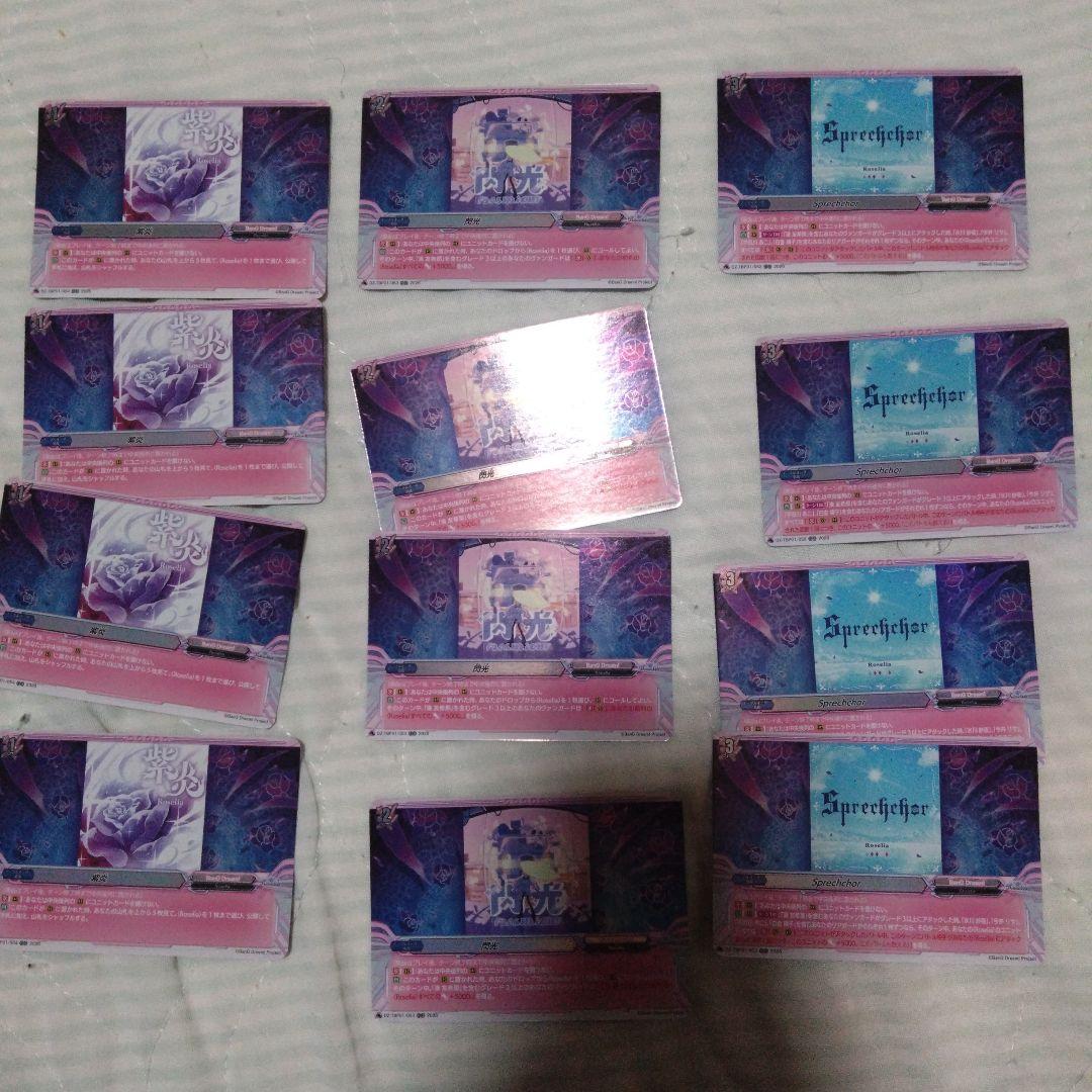 Roselia　ヴァンガード　GPRセット