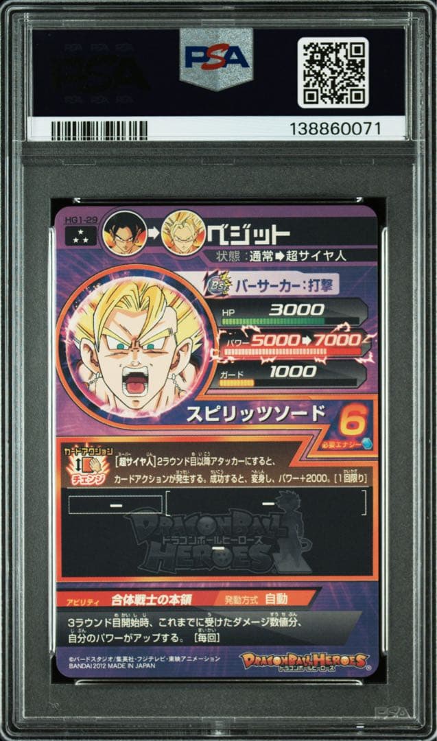 櫂*藏様 ドラゴンボールヒーローズ　ベジット　HG1-29【PSA10】