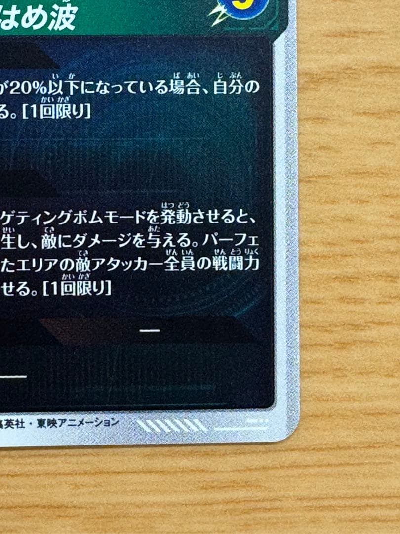 ドラゴンボールダイバーズ40th孫悟空 SR+ SPパラレル