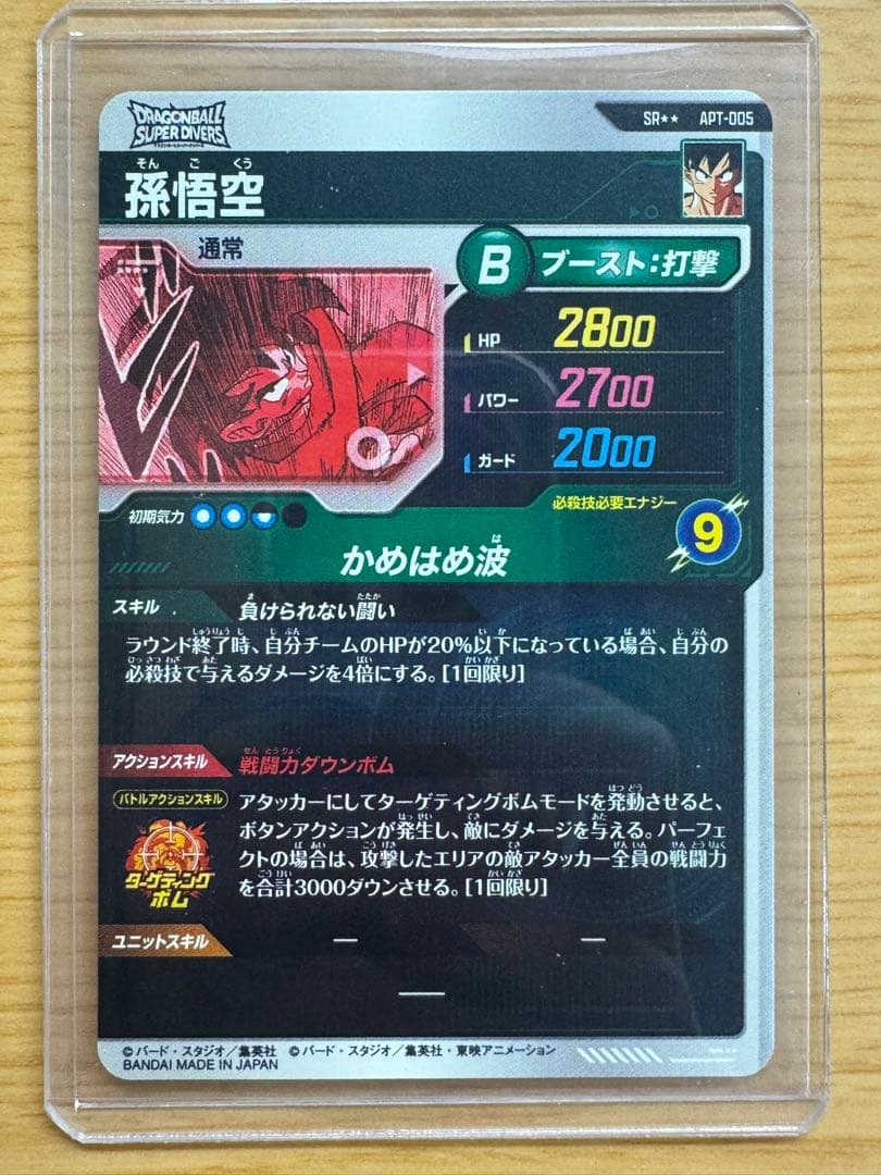 ドラゴンボールダイバーズ40th孫悟空 SR+ SPパラレル