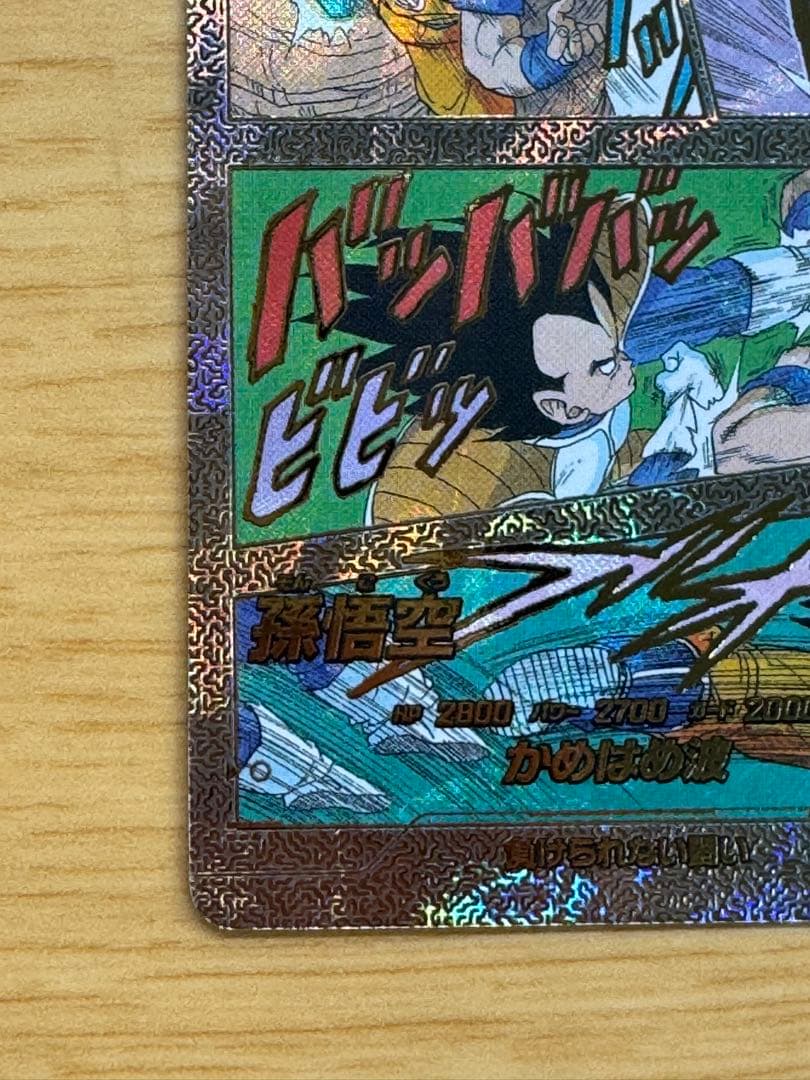 ドラゴンボールダイバーズ40th孫悟空 SR+ SPパラレル