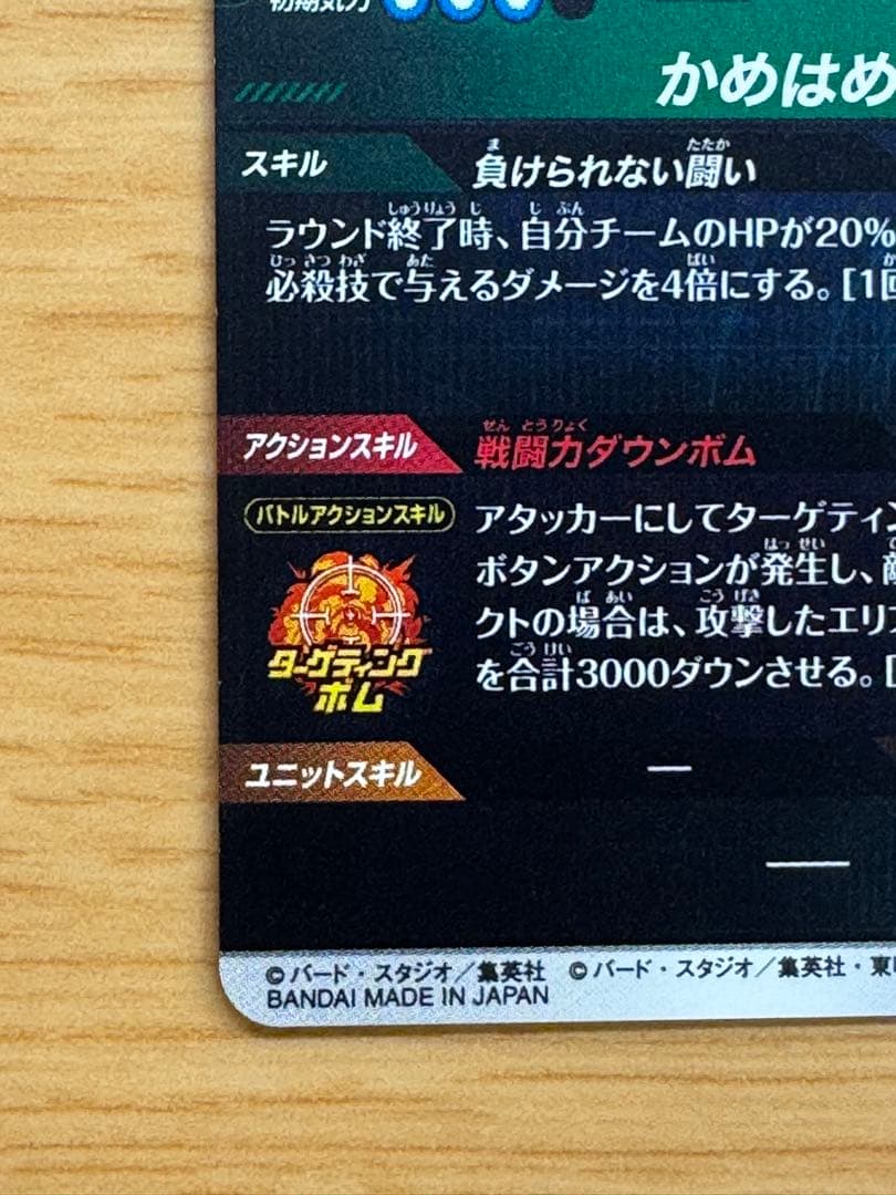 ドラゴンボールダイバーズ40th孫悟空 SR+ SPパラレル