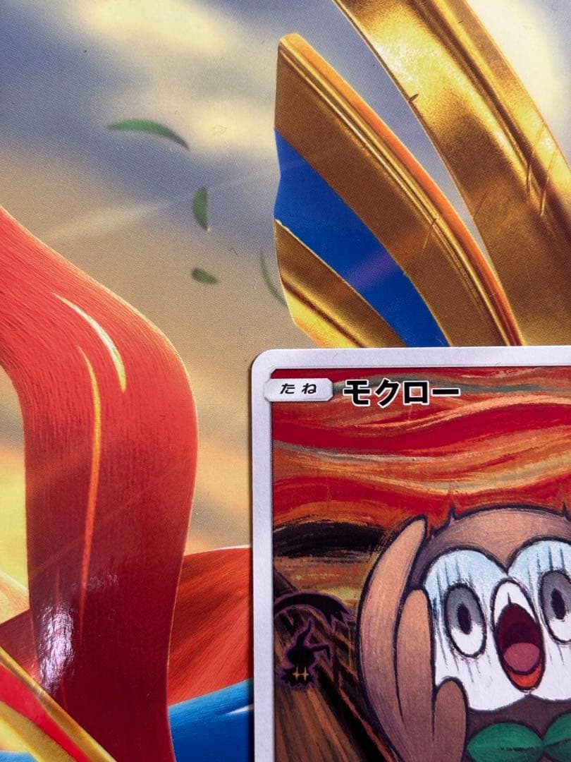 ポケモンカード モクロー ムンク展