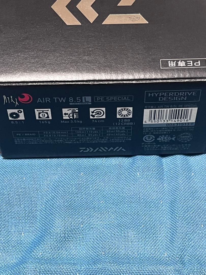 美品　月下美人 AIR TW 8.5L PE SPベイトフィネスDaiwa