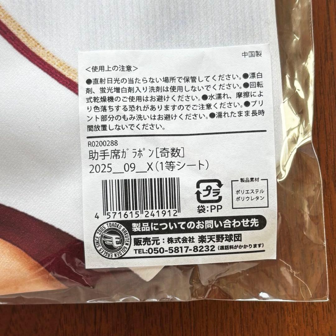 楽天イーグルス 宗山塁 オンラインガラポン