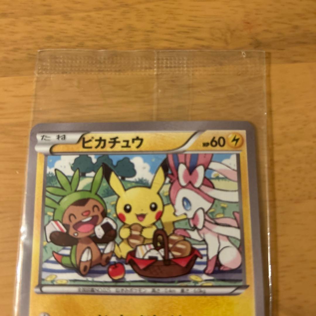 ピカチュウ　いっしょにたべよ　未開封　プロモ
