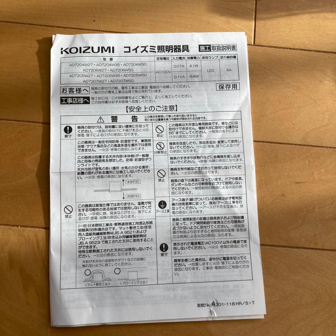 【新品未使用、3個セット】ダウンライト　コイズミ　175mm