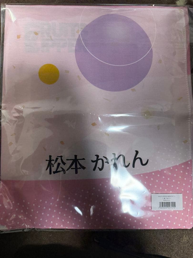 松本かれん　すきくじ