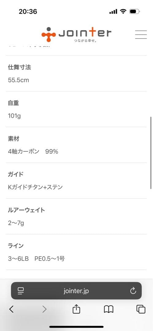 フィッシュマン×ジョインター ブランシエラ5.2UL イクアリティ 中古美品