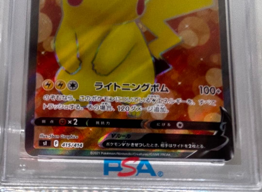 PSA10 ピカチュウV SR 415/414 スタートデッキ100