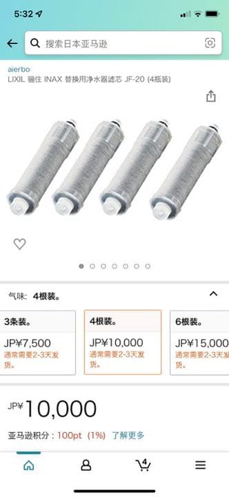 LIXIL(リクシル) INAX 交換用浄水器カートリッジ JF-20